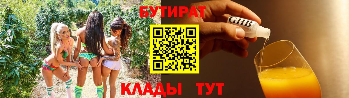 БУТИРАТ оксибутират  БУТИРАТ  Лениногорск  Вход с VPN 