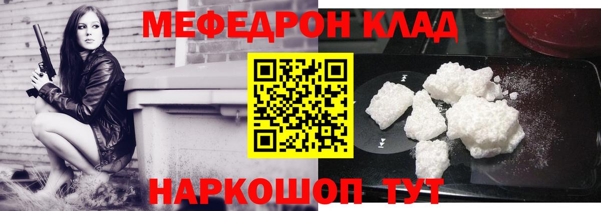 Меф мяу мяу кристаллы Лениногорск