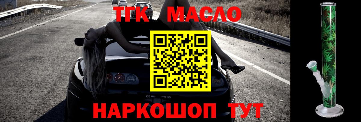 ТГК жижа  закладка  Лениногорск  Дистиллят ТГК концентрат  Вход с VPN 